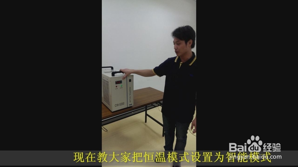 【模式】如何将冷水机的恒温模式设置为智能模式？