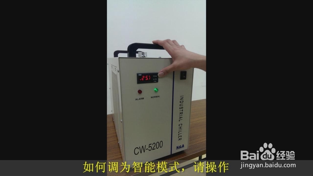 【模式】如何将冷水机的恒温模式设置为智能模式？