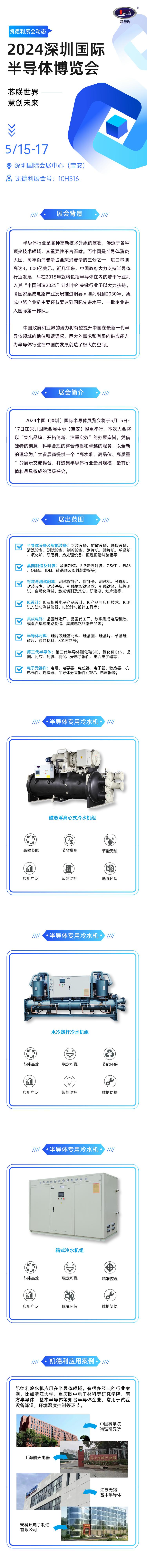 240508 半导体展会邀请函(1).jpg