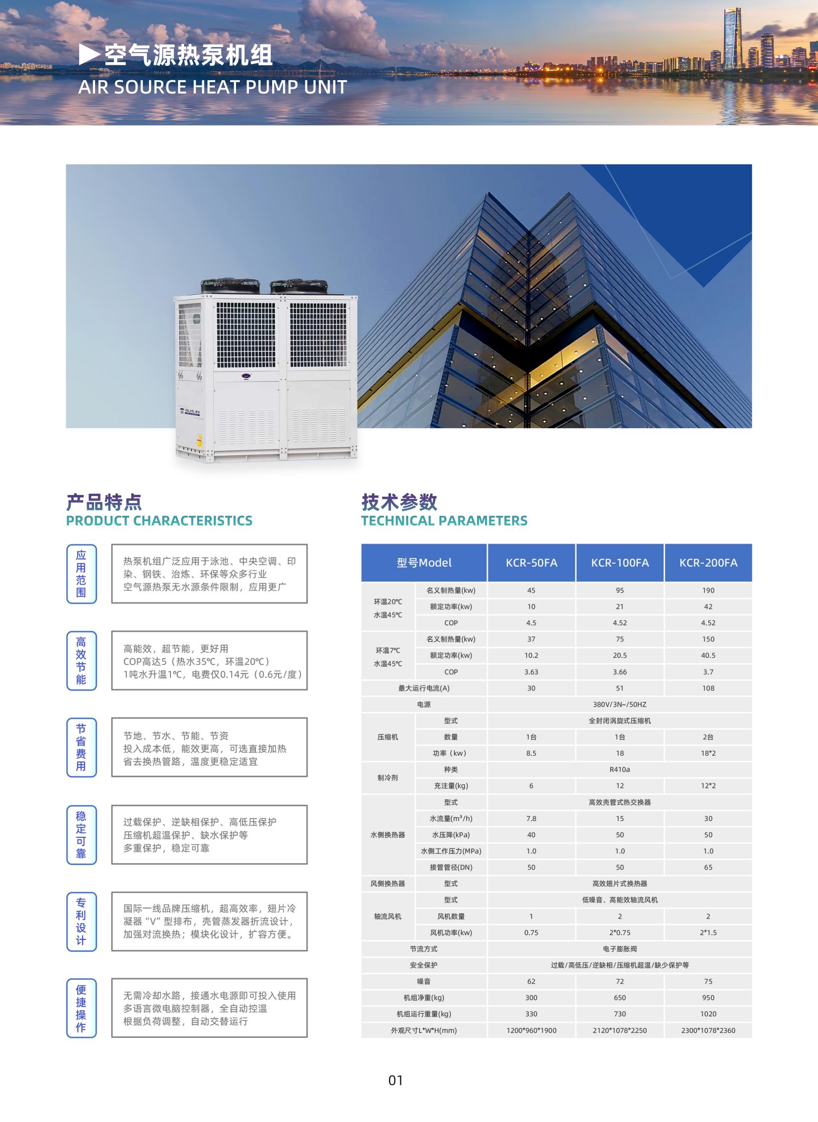 凯德利通用热泵机组产品手册_01.jpg