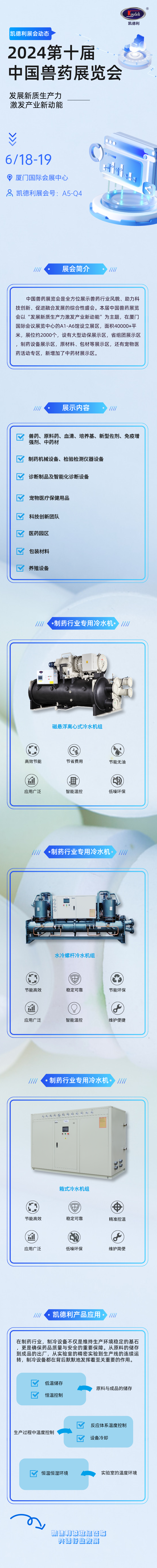 240605 中国兽药展-2.png