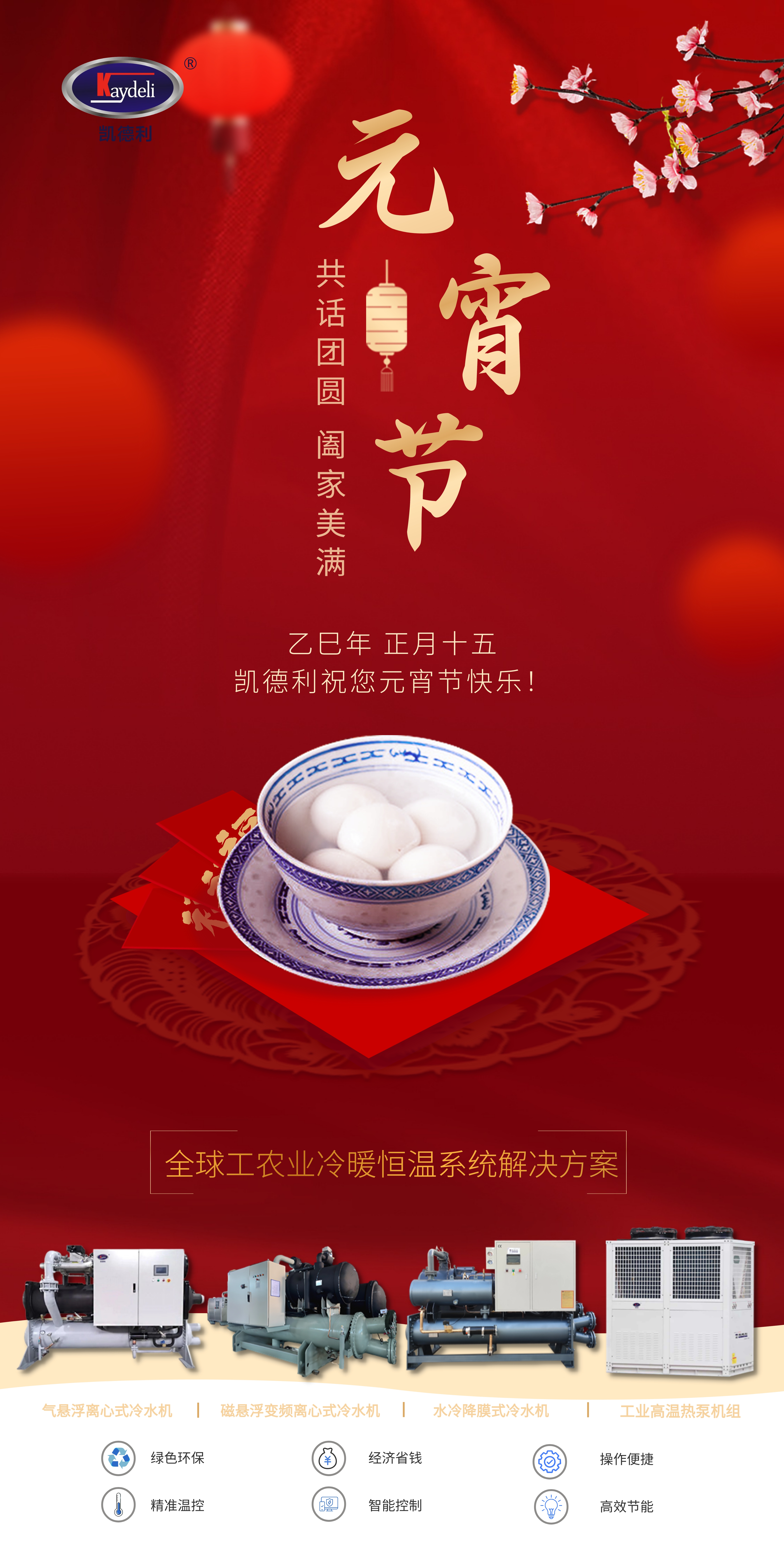 元宵节海报-1(1).jpg